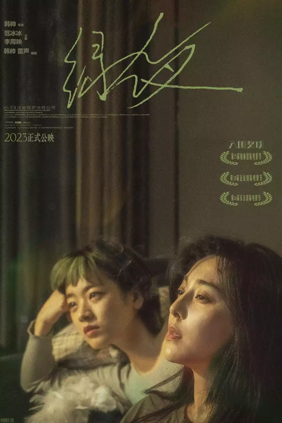 Download Green Night (2023) Chinese Movie