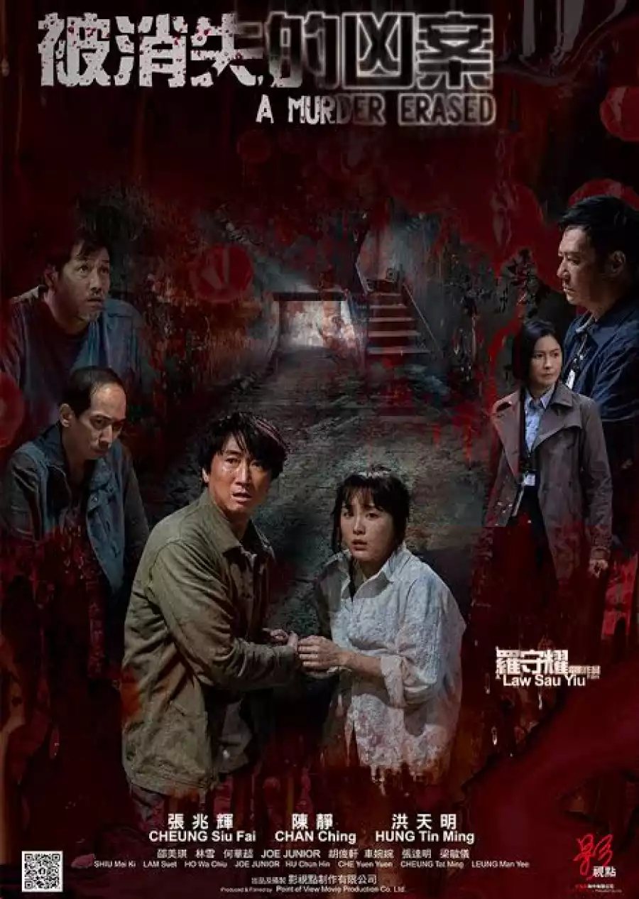 A Murder Erased (2022) Chinese Movie