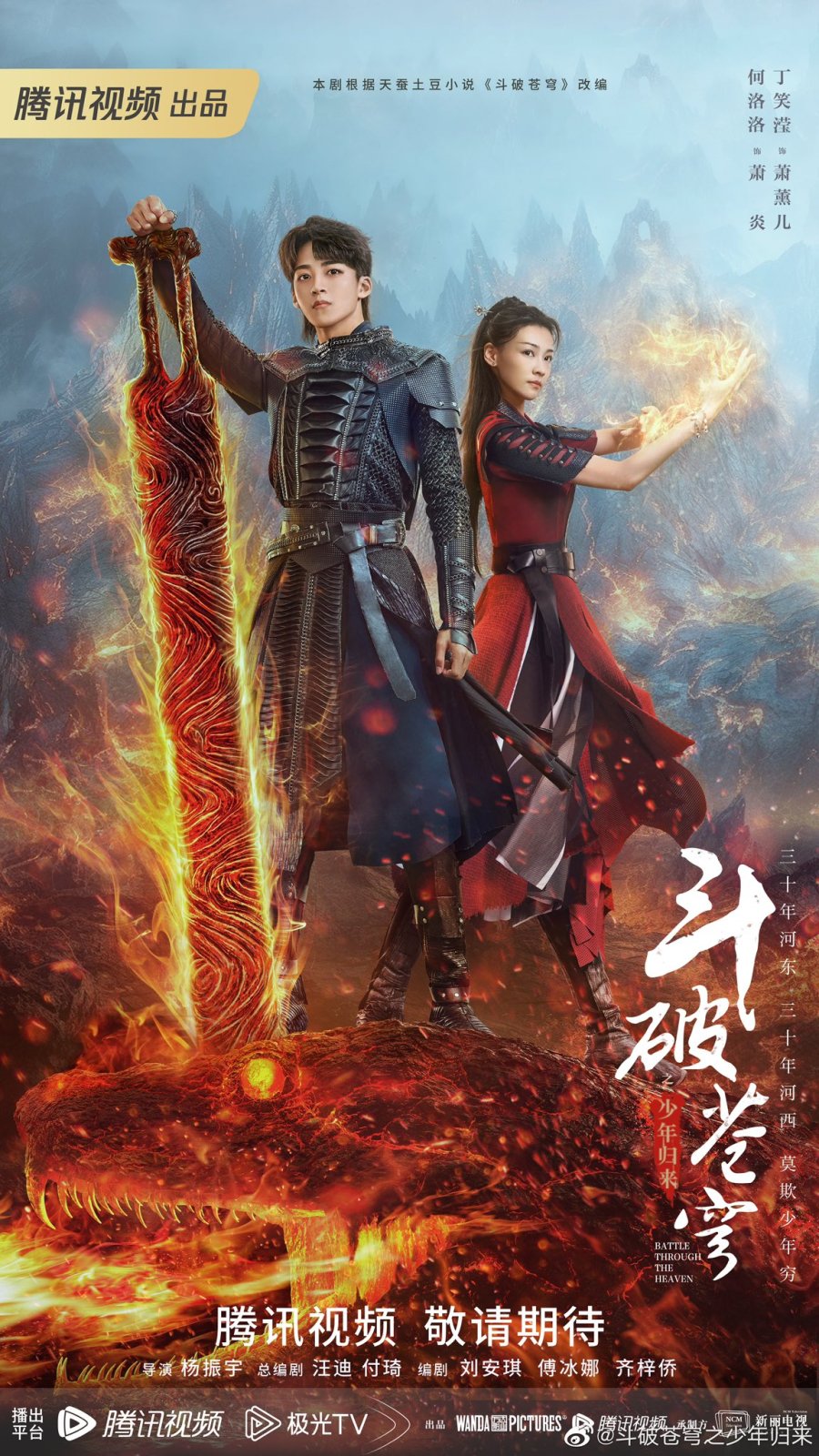 Battle Through the Heaven (2023) Season 2 Chinese Drama