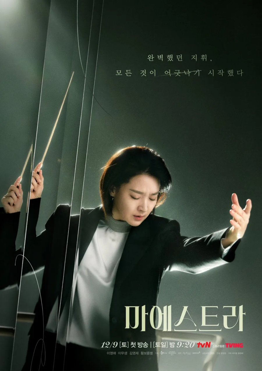 Maestra: Strings of Truth (2023) Season 1 Korean Drama
