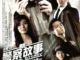 New Police Story (2004) Chinese Movie