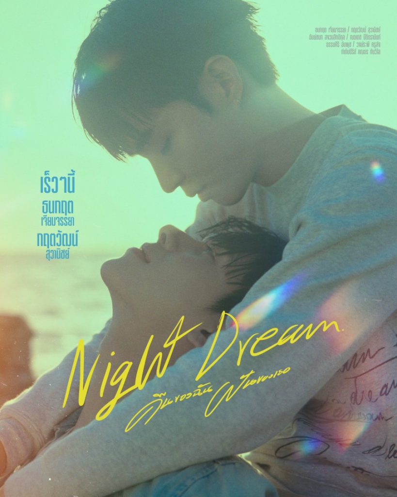 Night Dream (2023) Season 1 Thai Drama