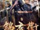 Return of Heroes (2018) Chinese Movie