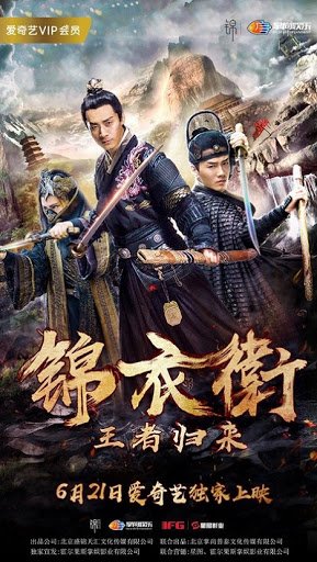 Return of Heroes (2018) Chinese Movie