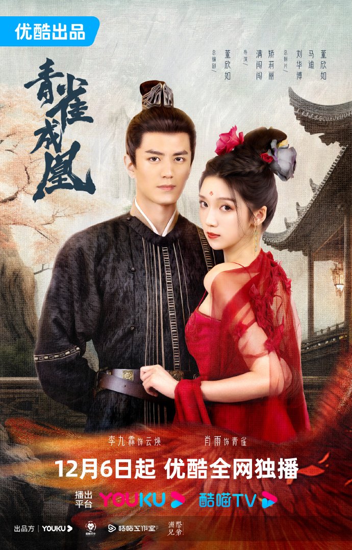 Rising Feather (2023) Season 1 Chinese Drama