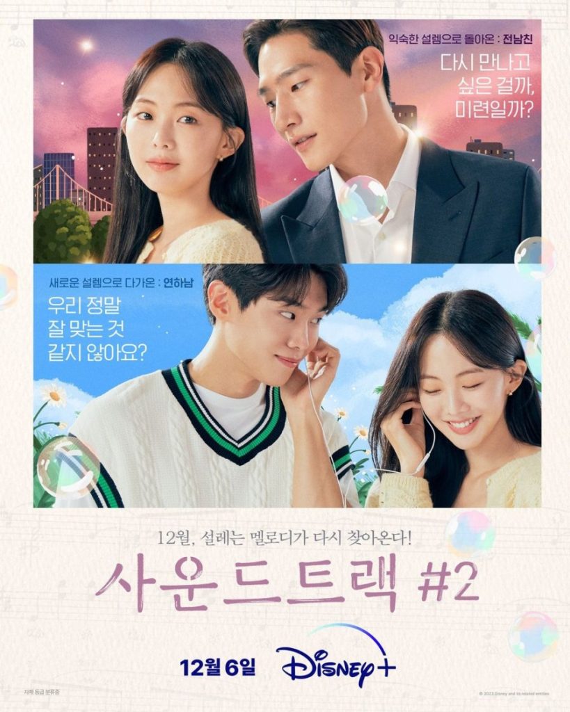 Soundtrack #2 (2023) Season 2 - Complete Korean Drama