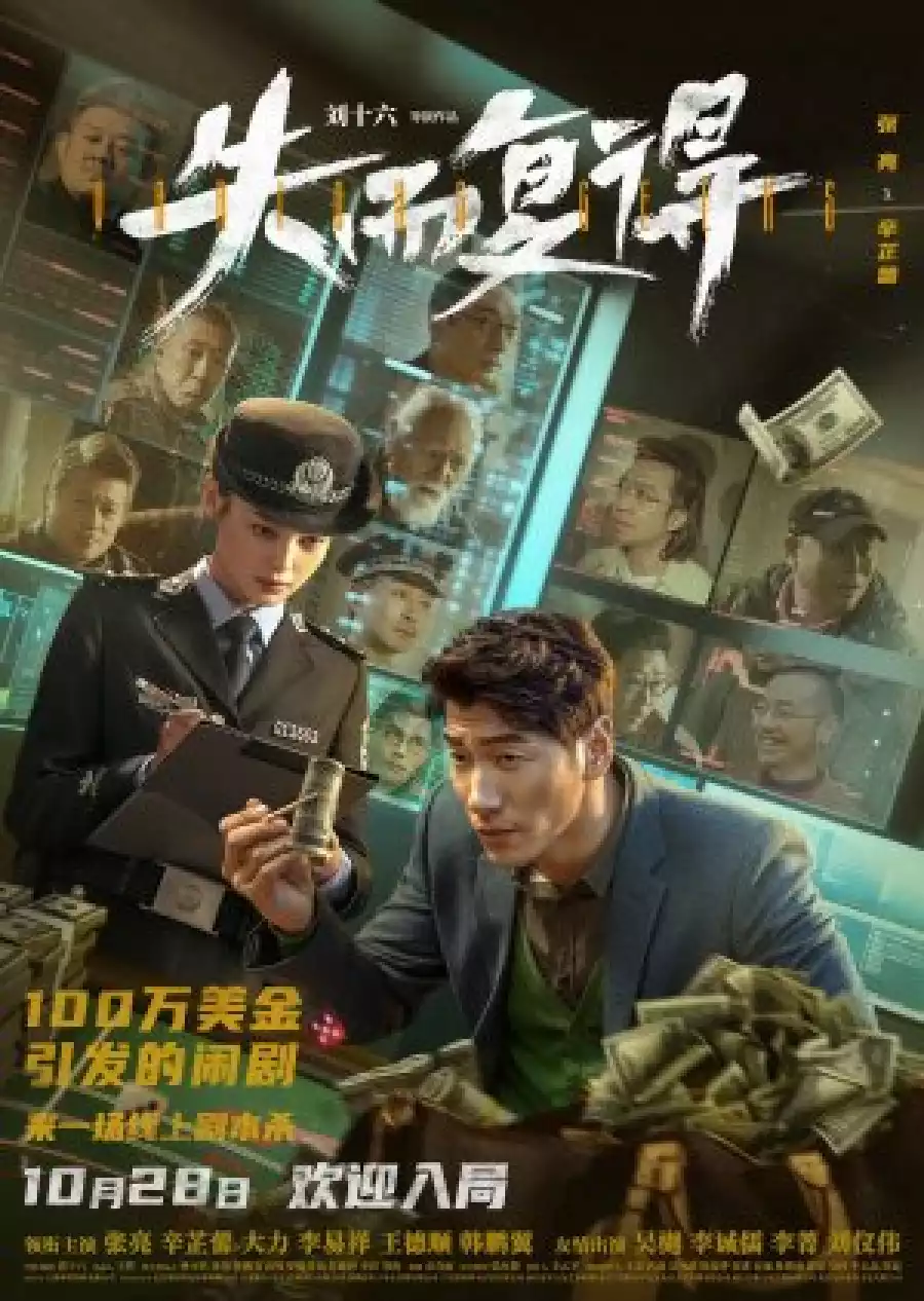 Download Various Geeks - Chinese Movie