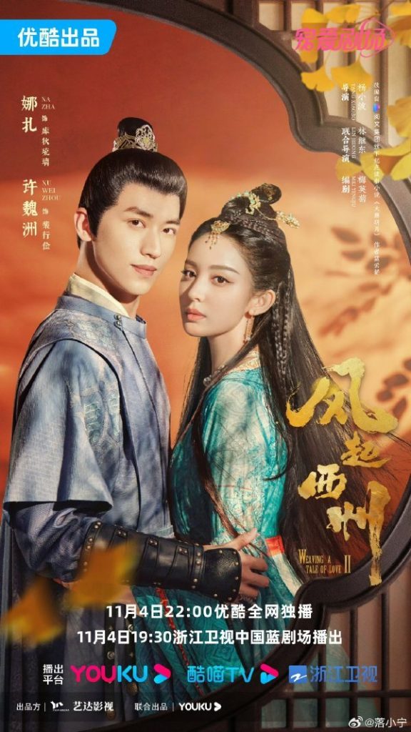 Weaving a Tale of Love (2023) Season 2 Chinese Drama 