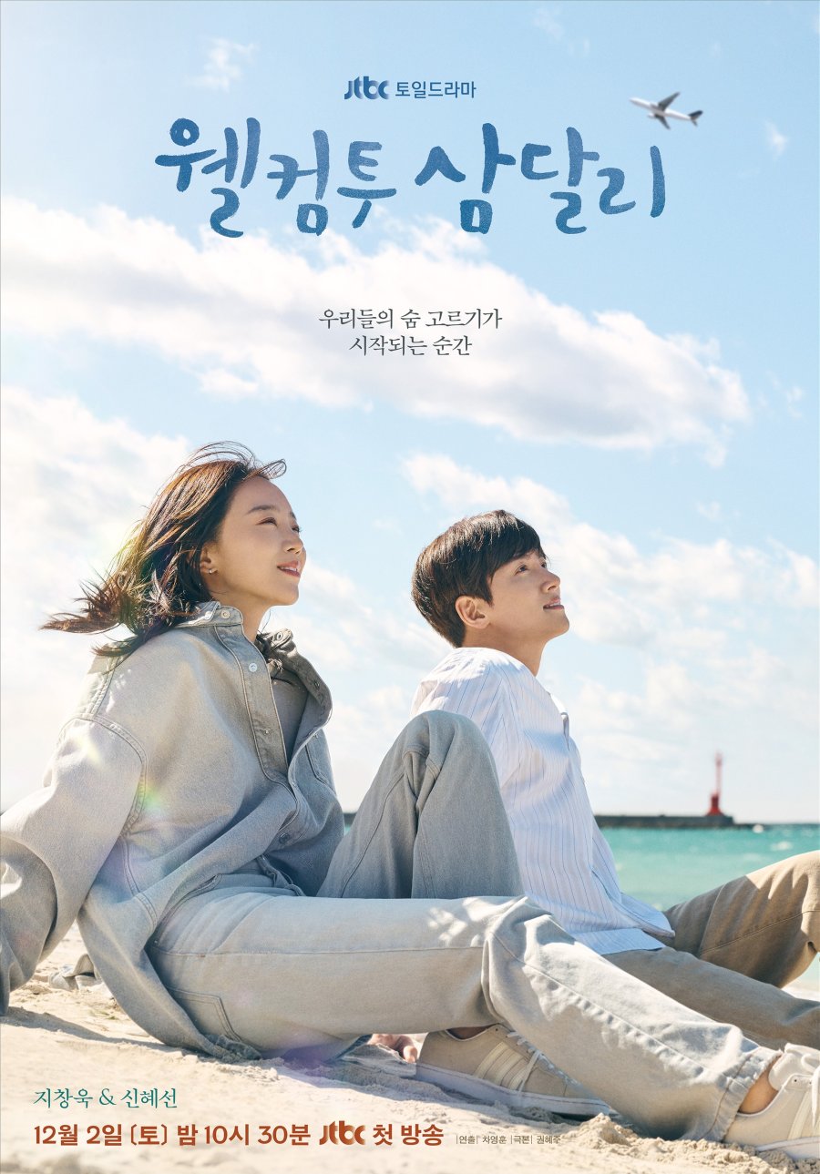 Welcome to Samdalri (2023) Season 1 – Complete Korean Drama