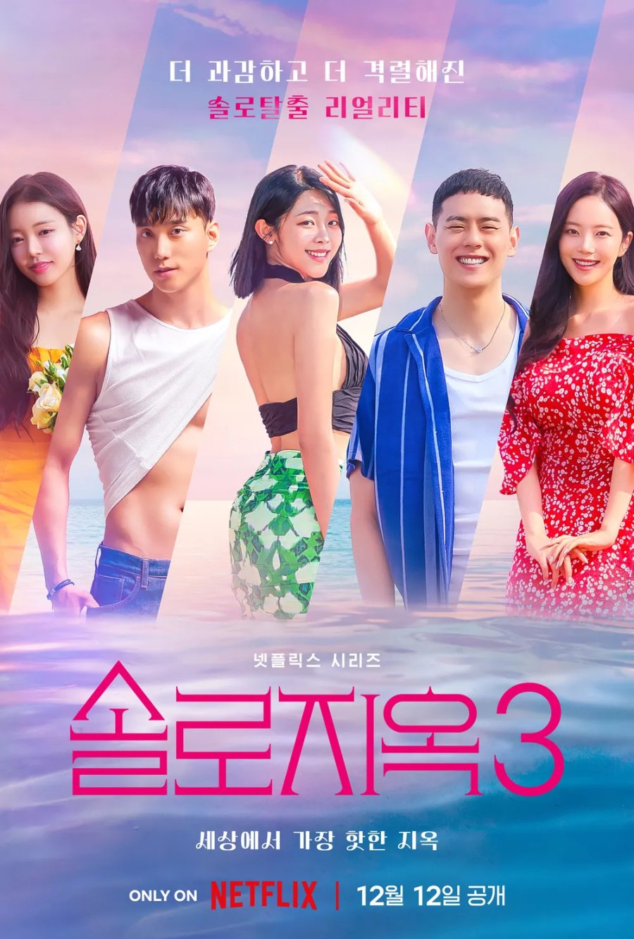 Single’s Inferno (2023) Season 3 Korean Drama 