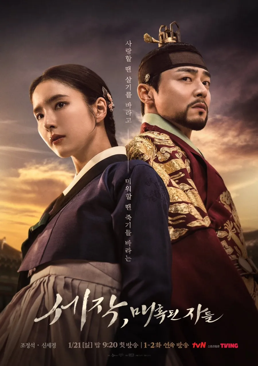 Captivating the King (2024) Season 1 (Episode 14 Added) Korean Drama