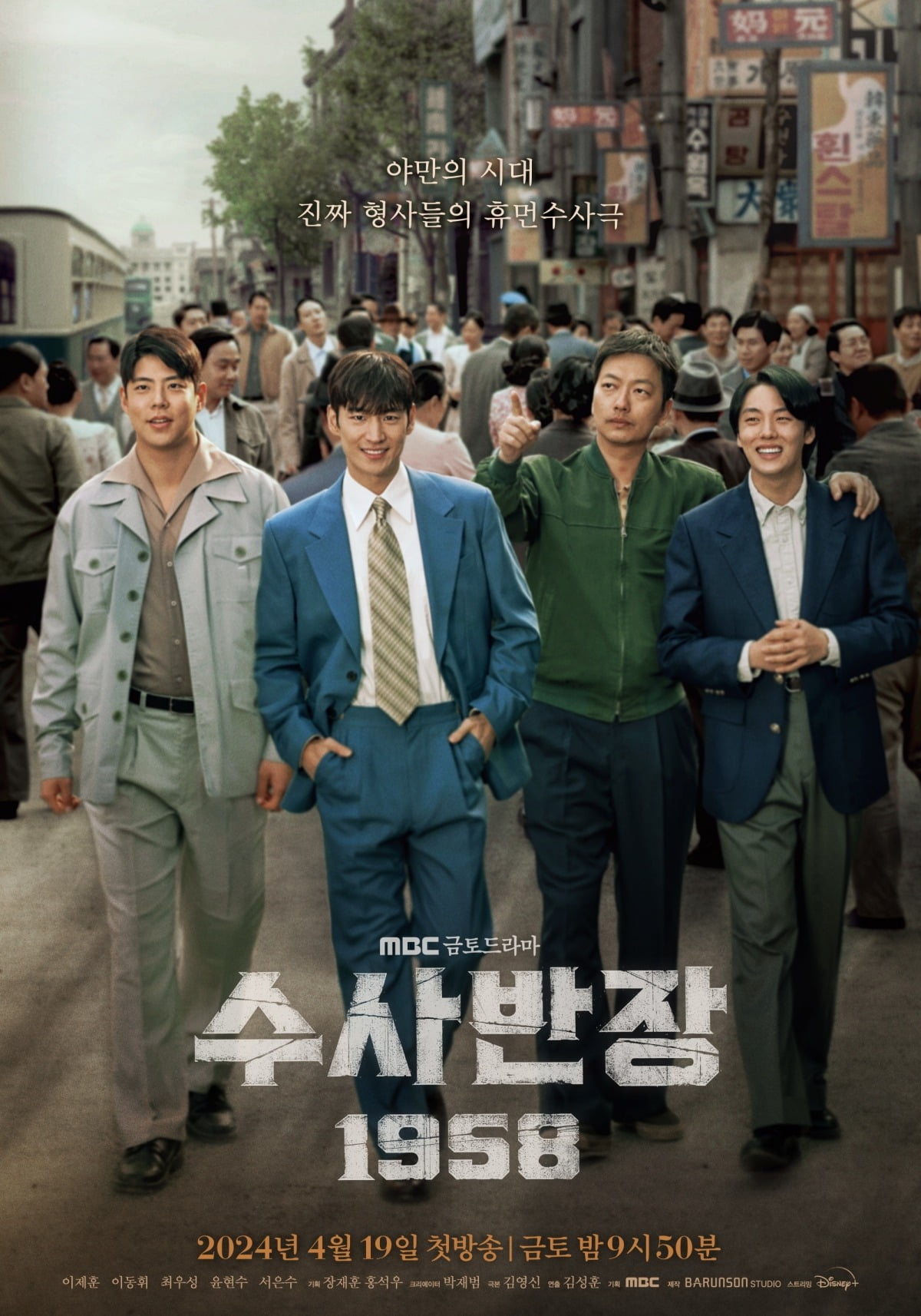 Chief Detective 1958 (2024) Season 1 (Episode 10 Added) Korean Drama