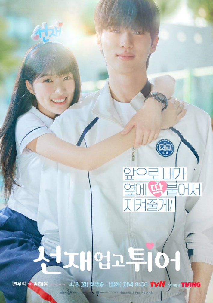 Lovely Runner (2024) Season 1 – Complete Korean Drama