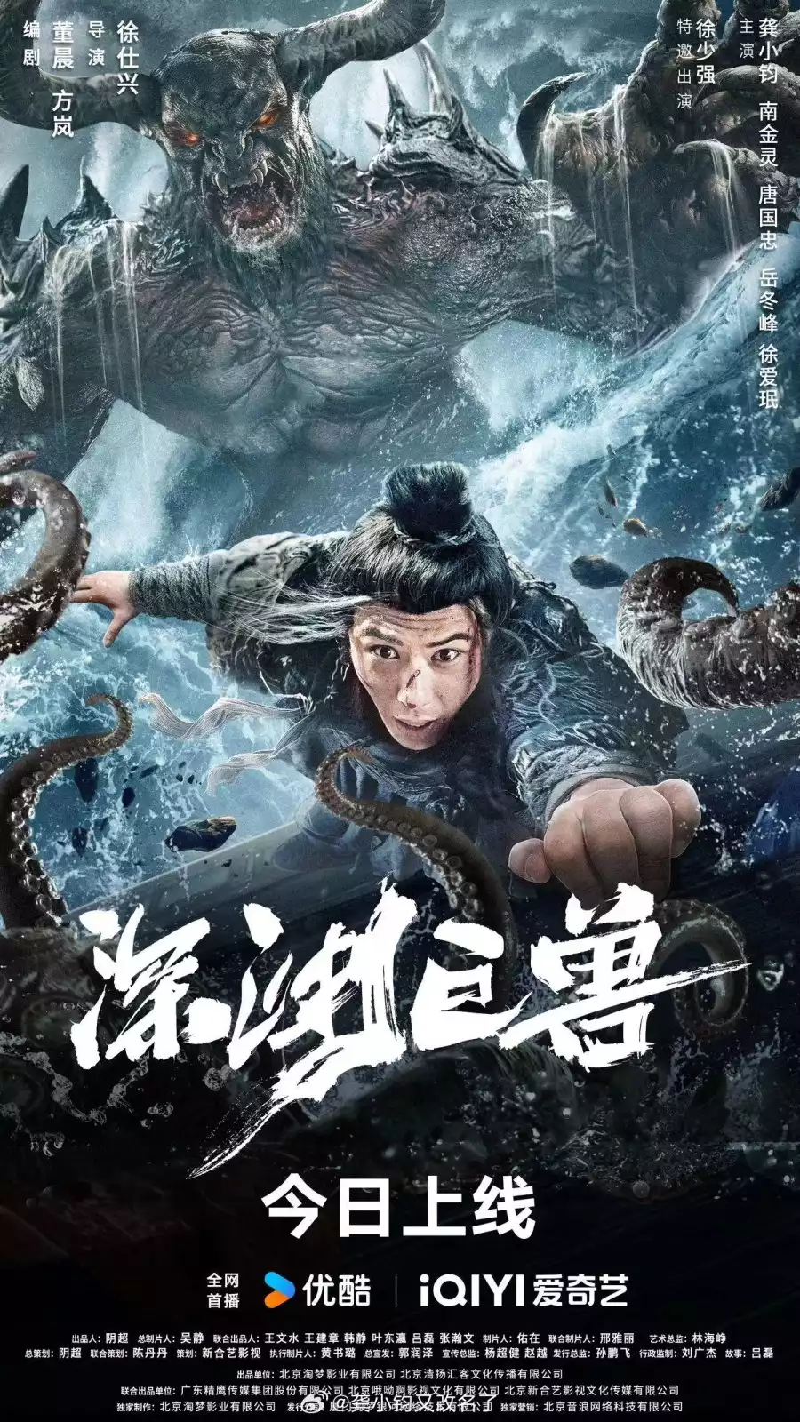 The Monster In The Abyss (2024) Chinese Movie