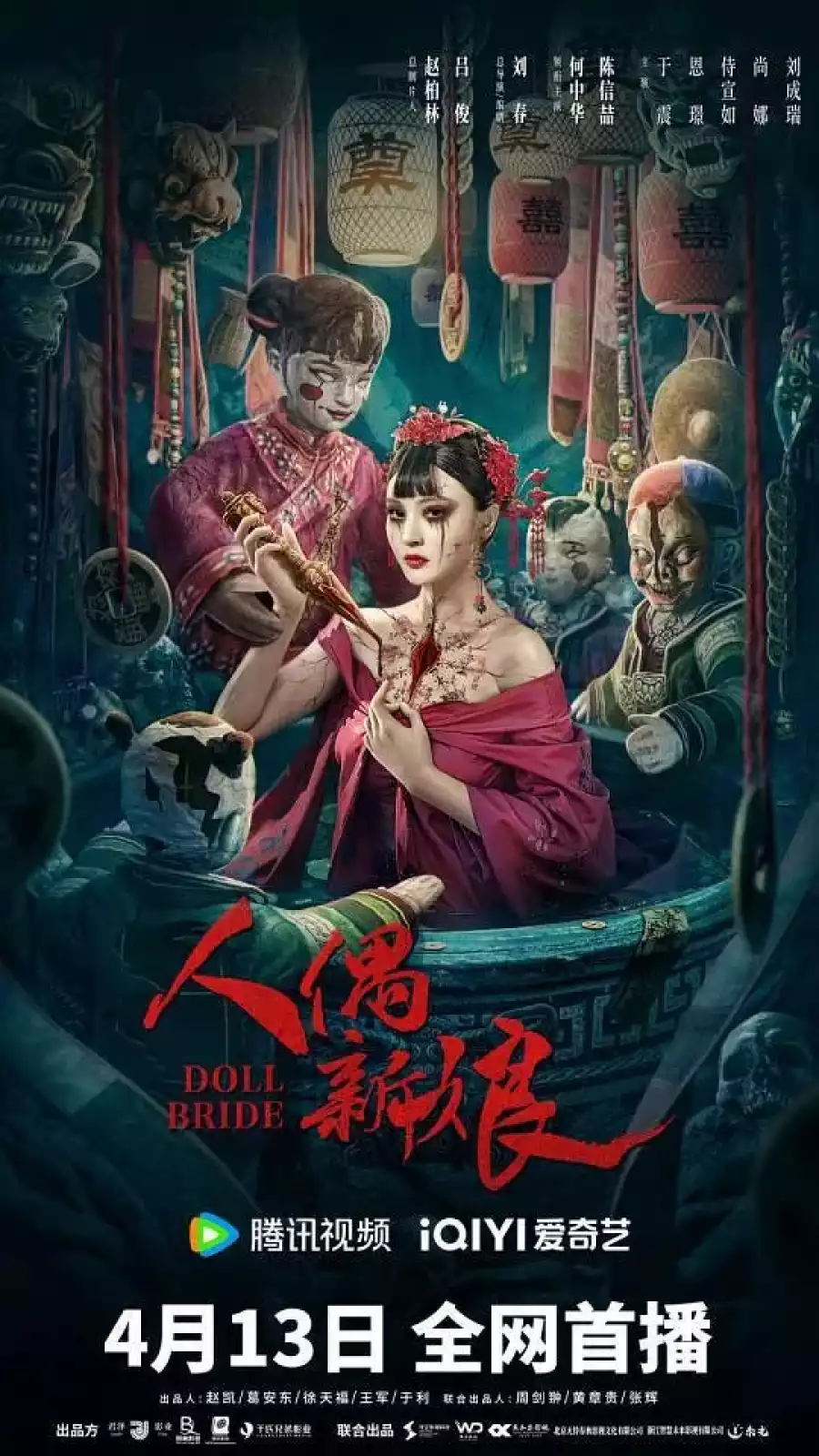 Doll Bride (2024) Chinese Movie