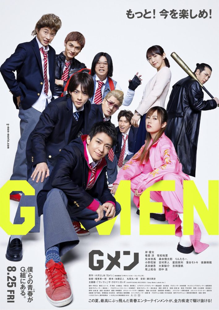 G-Men (2023) Japanese Movie