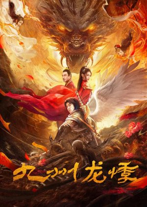 Novoland: Trace of the Dragon (2024) Chinese Movie