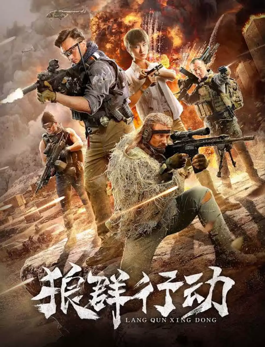 Operation Wolf (2019) Chinese Movie