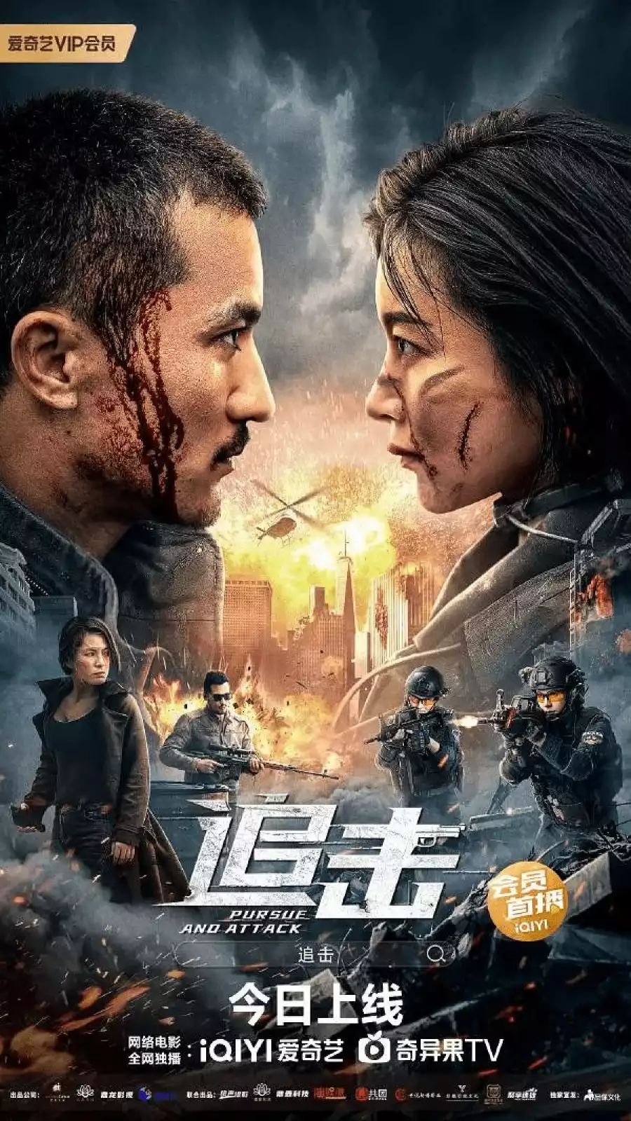 Pursuit (2023) Chinese Movie