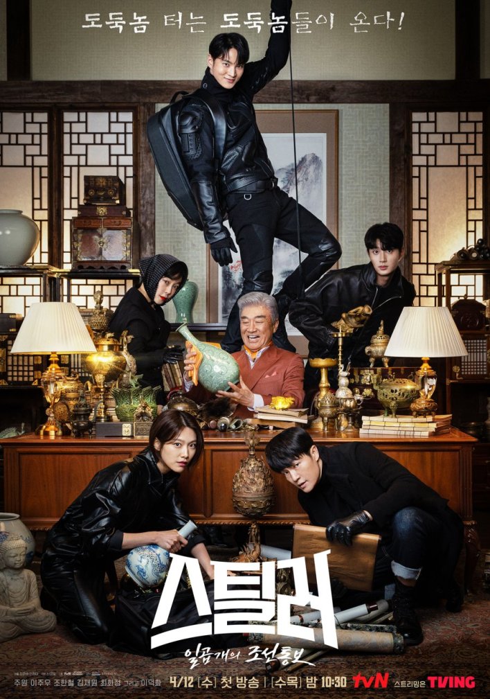 Stealer: The Treasure Keeper Season 1 – Complete Korean Drama