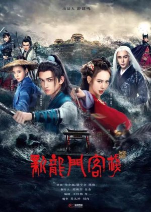 The New Dragon Inn (2024) Chinese Movie