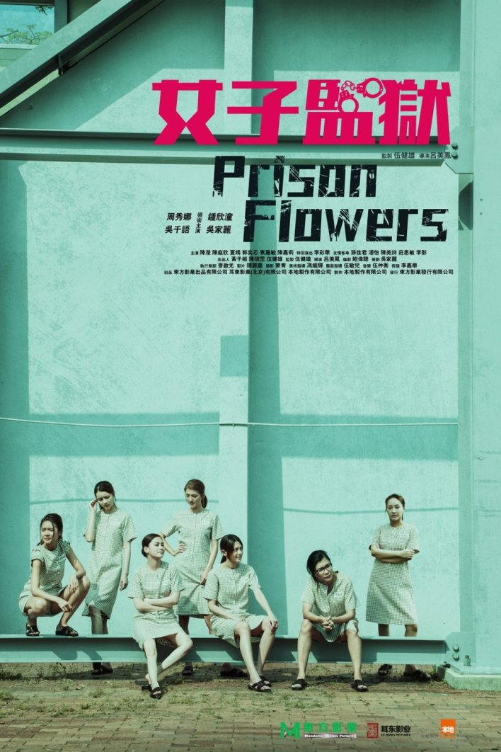 Prison Flowers (2023) Chinese Movie