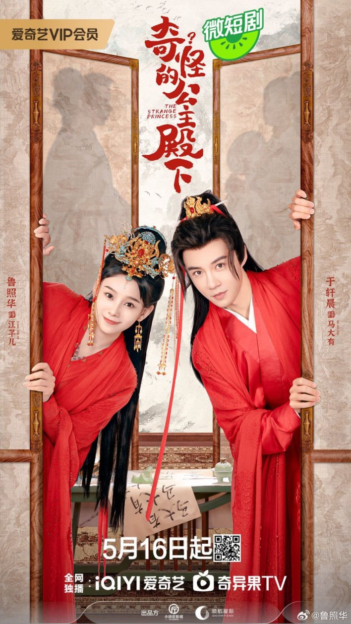 The Strange Princess (2024) Season 1 Complete Chinese Drama