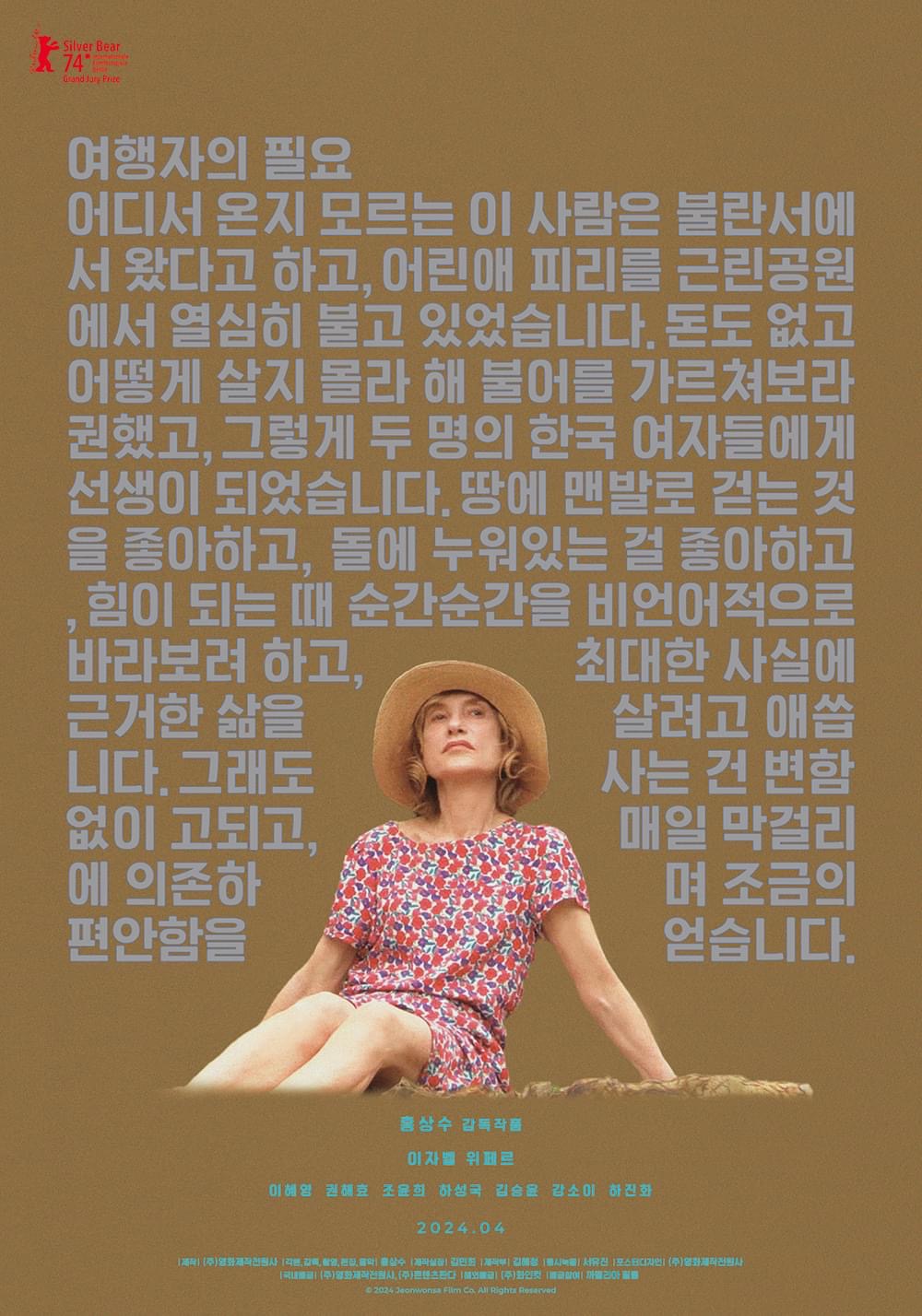 A Traveler’s Needs (2024) Korean Movie