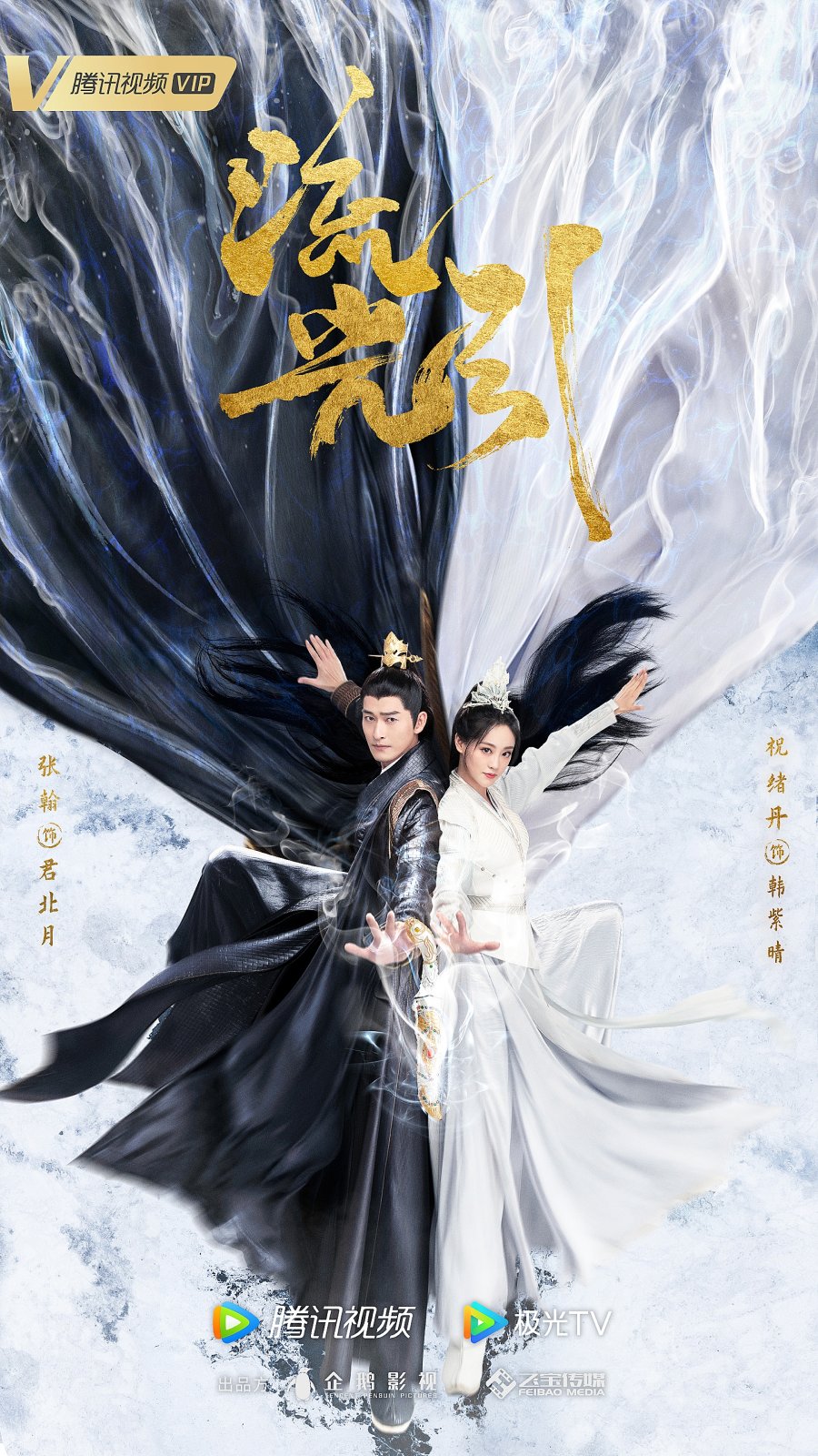 Fateful Love (2024) Season 1 Chinese Drama