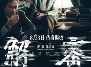 Decoded (2024) Chinese