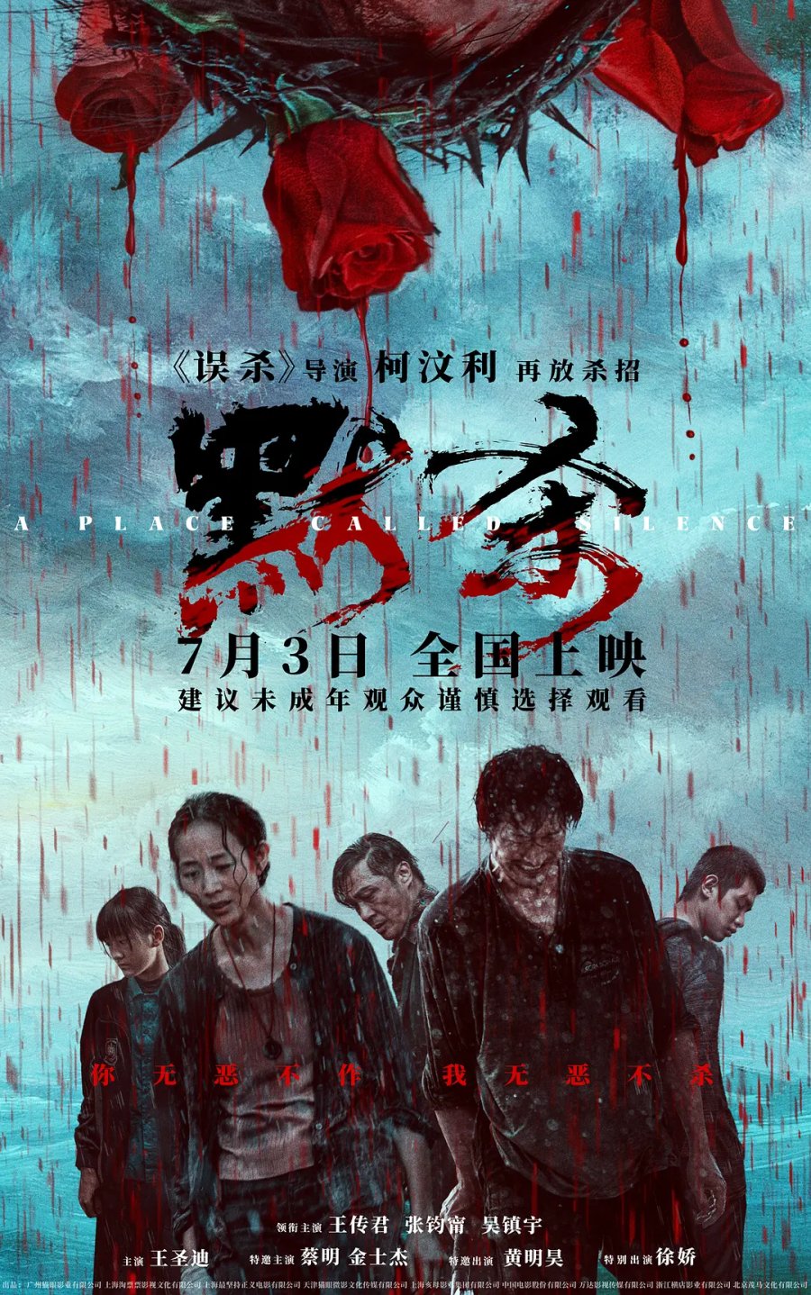 A Place Called Silence (2024) [Chinese]