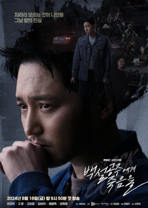 Black Out (2024) Season 1 Korean Drama
