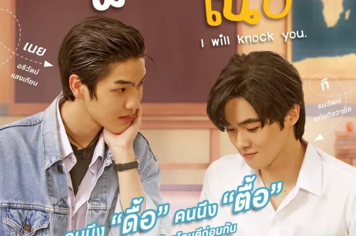 I Will Knock You Season 1 - Complete Thai Drama