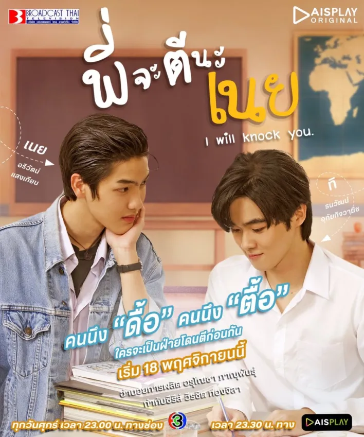I Will Knock You Season 1 - Complete Thai Drama