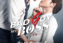 Bad Guy My Boss (2024) Season 1 Thai Drama