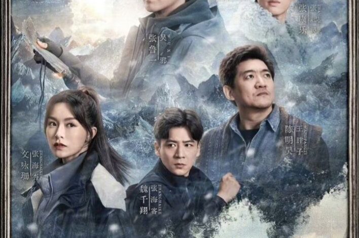 Adventure Behind the Bronze Door (2024) Season 1 Chinese Drama
