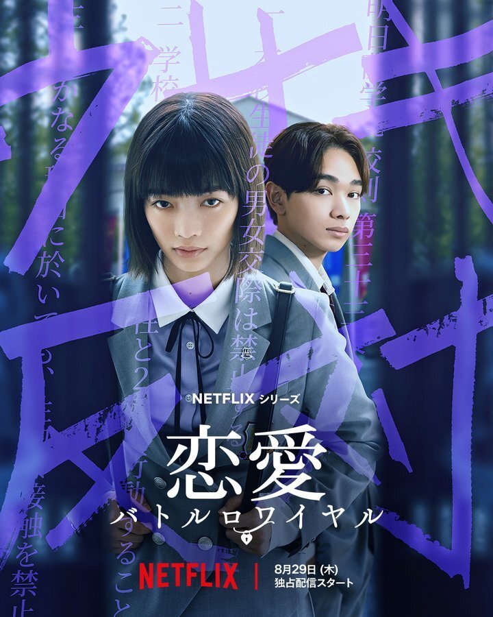 Chastity High (2024) Season 1 (Complete) Japanese Drama