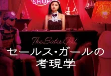 The Sales Girl (2021)
