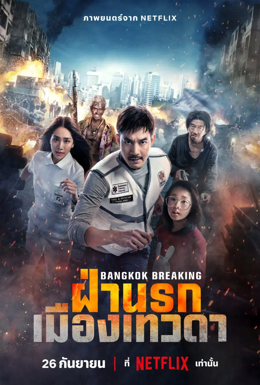 Bangkok Breaking Heaven and Hell (2024) [Thai