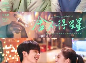 You Are My Lover Friend (2024) Season 1 