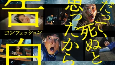 Kokuhaku Confession (2024)