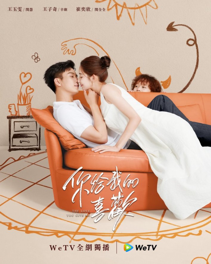 The Love You Give Me Season 1 (Complete) (Chinese Drama