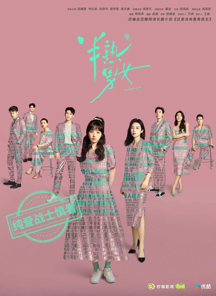 In Between (2024) Season 1 Chinese Drama