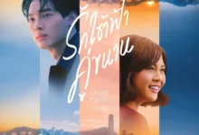 Under Parallel Skies (2024) 