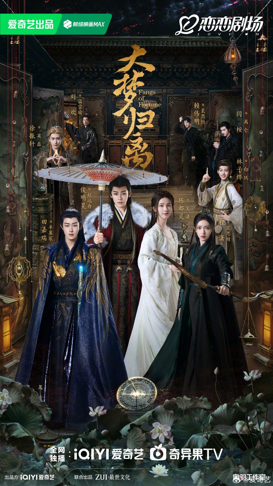 Fangs of Fortune (2024) Season 1 Chinese Drama