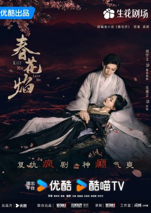Kill Me Love Me (2024) Season 1 Chinese Drama