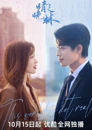 This World Is Not Real (2024) Season 1 Chinese Drama 