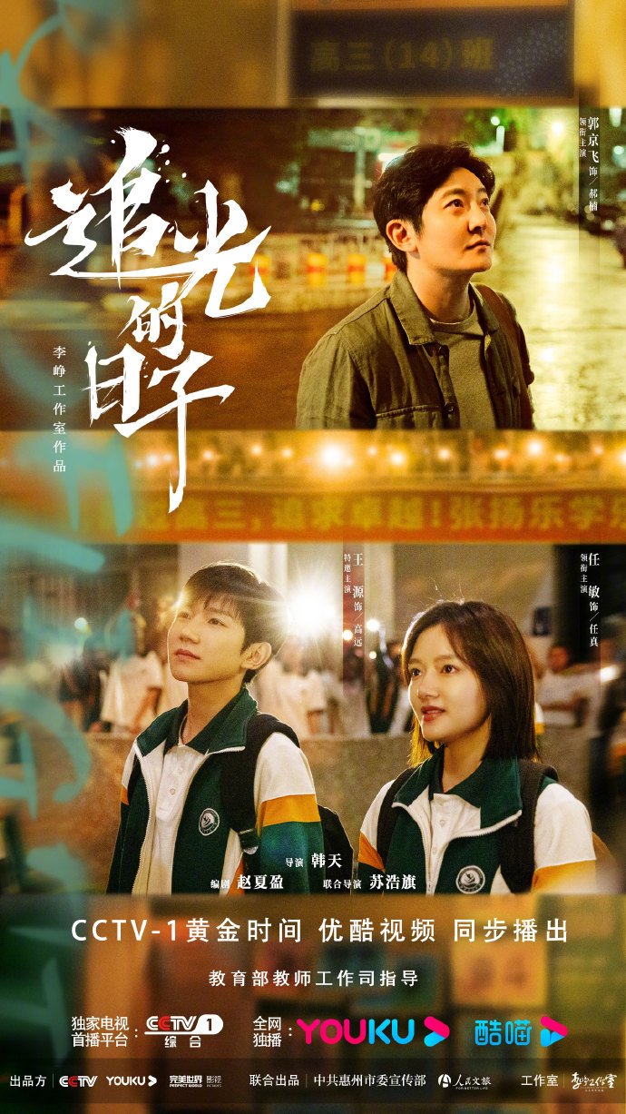 Ray of Light Season 1 (Complete) Chinese Drama