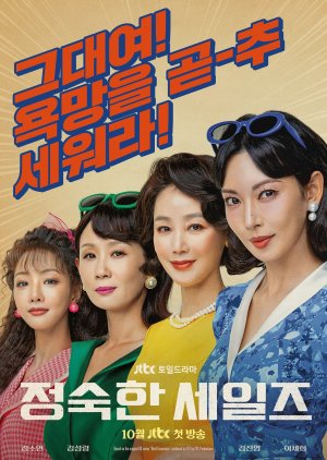 A Virtuous Business (2024) Season 1 Korean Drama