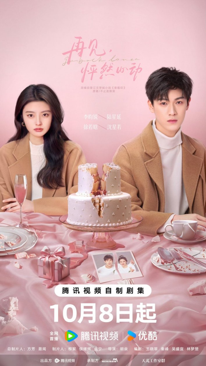 Go Back Lover (2024) Season 1 Chinese Drama